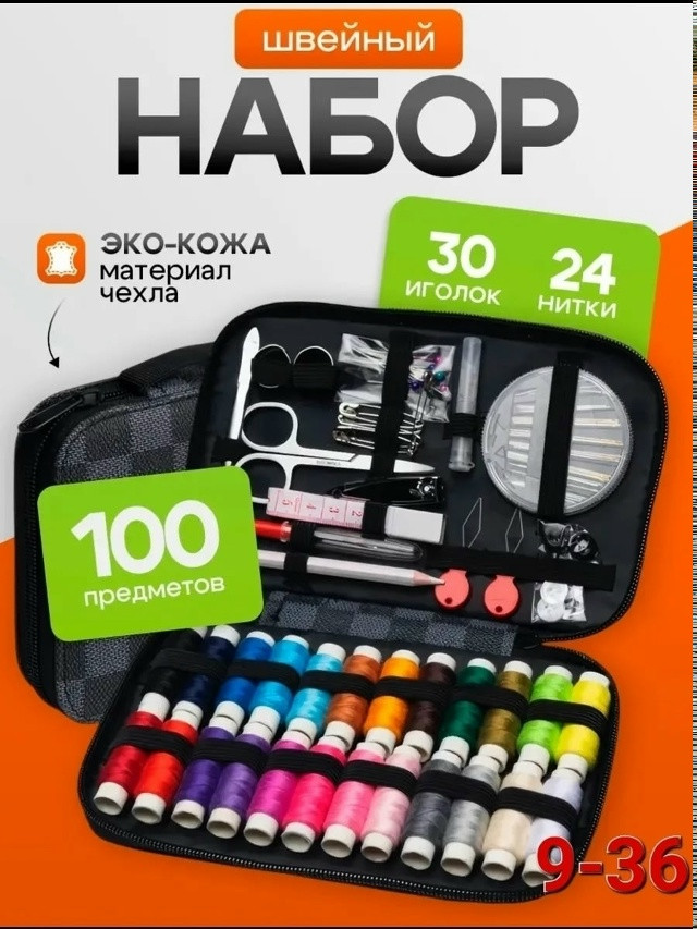 Набор ниток для шитья купить в Интернет-магазине Садовод База - цена 280 руб Садовод интернет-каталог