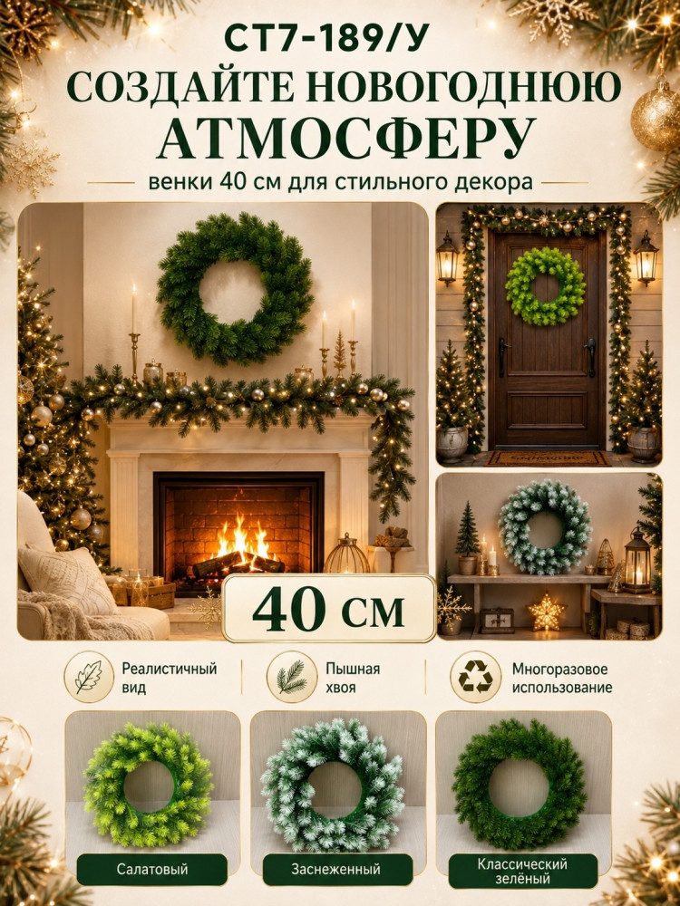 Венки Новогодние купить в Интернет-магазине Садовод База - цена 250 руб Садовод интернет-каталог