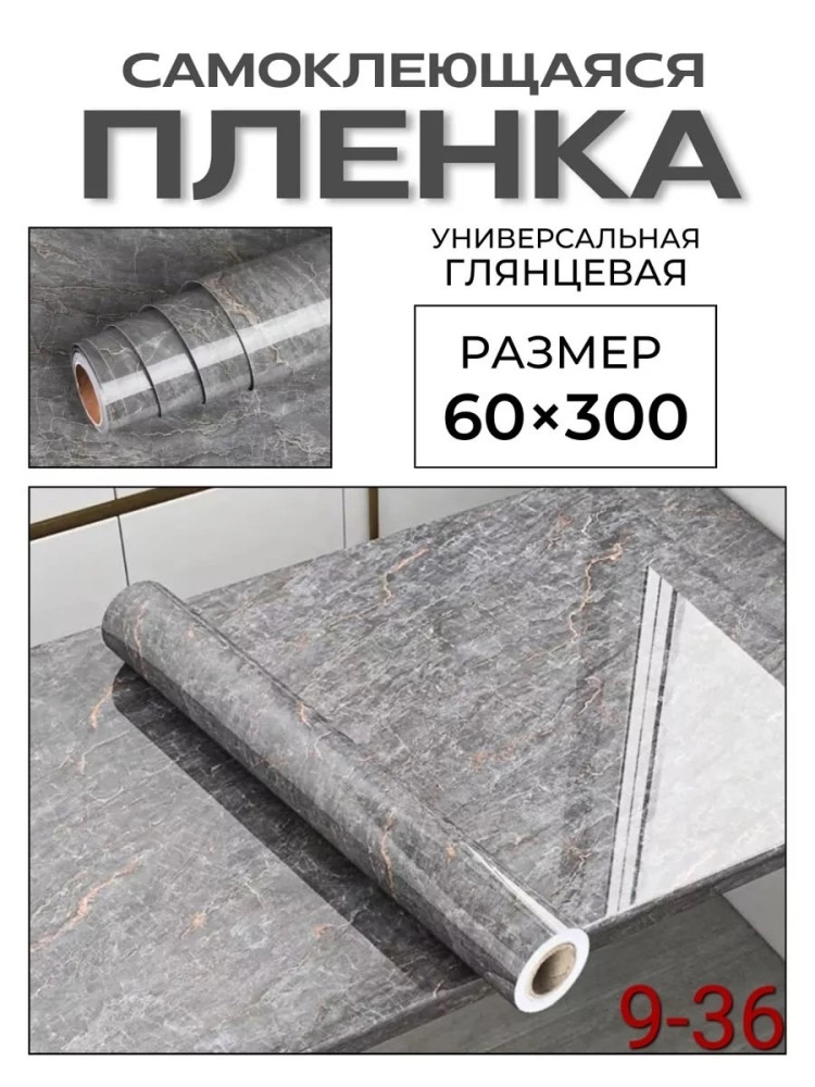Пленка  самоклеящаяся купить в Интернет-магазине Садовод База - цена 150 руб Садовод интернет-каталог