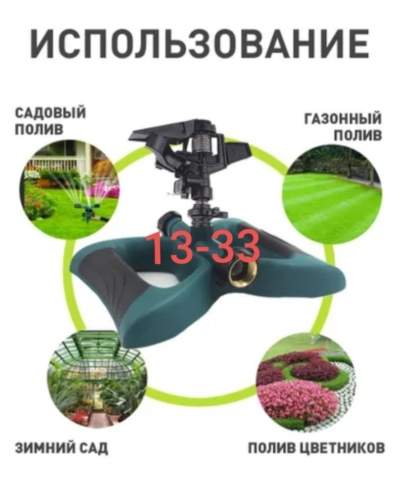 Дождеватель на подставке купить в Интернет-магазине Садовод База - цена 200 руб Садовод интернет-каталог