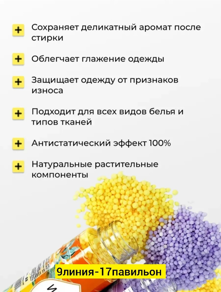 Парфюмированный кондиционер купить в Интернет-магазине Садовод База - цена 80 руб Садовод интернет-каталог