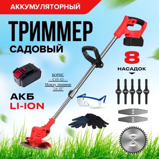 Садовый триммер аккумуляторный 🔻 САДОВОД официальный интернет-каталог