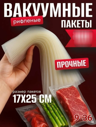 Пакеты для вакууматора САДОВОД официальный интернет-каталог