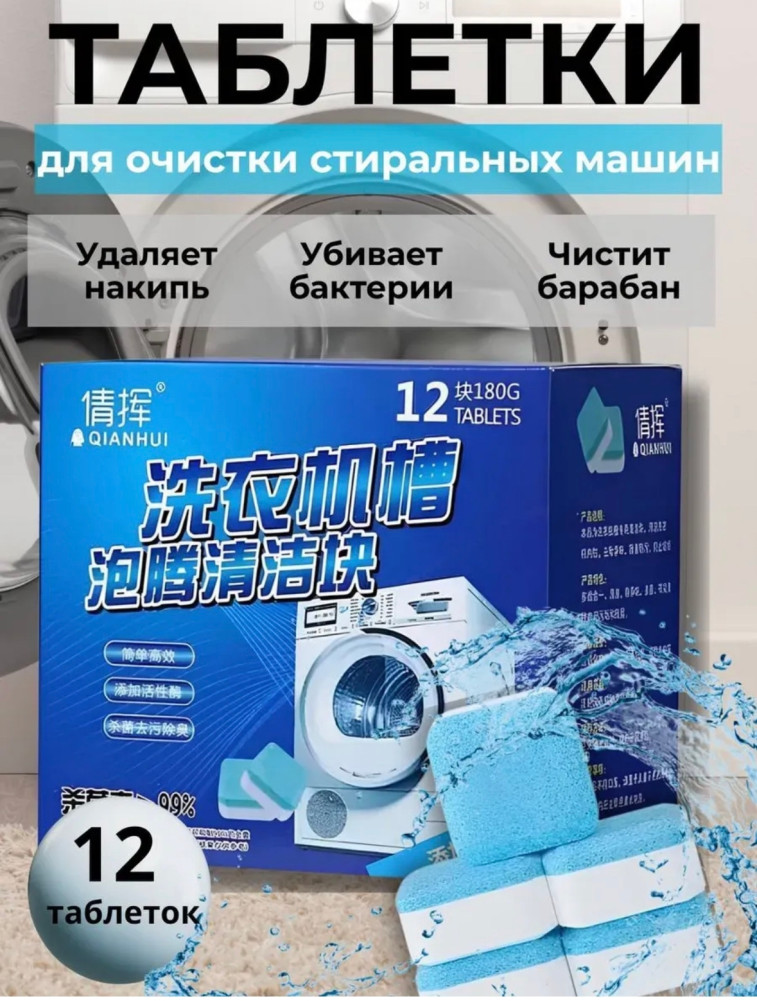 Очиститель для стиральных машин в таблетках купить в Интернет-магазине Садовод База - цена 85 руб Садовод интернет-каталог