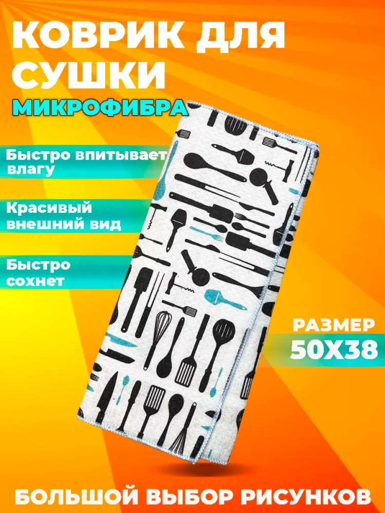 Коврик для посуды купить в Интернет-магазине Садовод База - цена 99 руб Садовод интернет-каталог