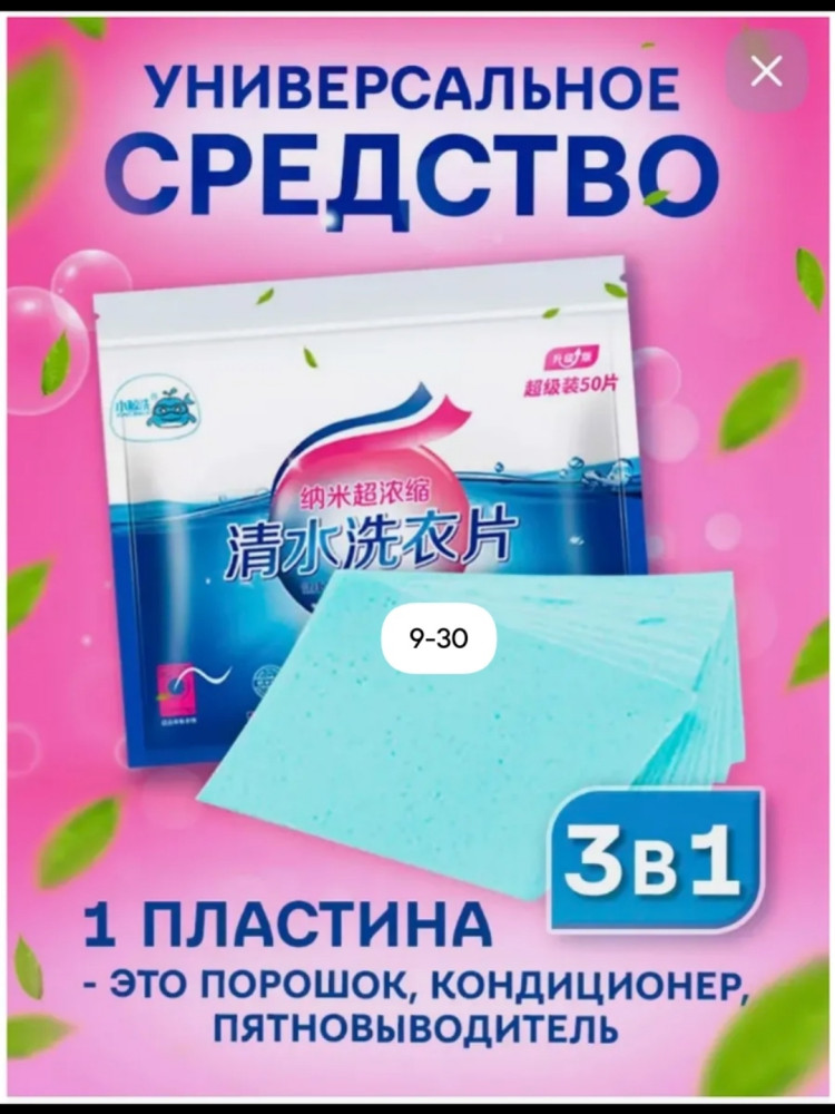 Стиральные пластины купить в Интернет-магазине Садовод База - цена 99 руб Садовод интернет-каталог
