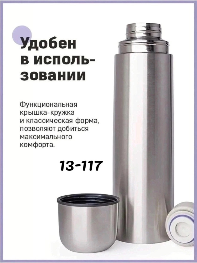 Термос купить в Интернет-магазине Садовод База - цена 550 руб Садовод интернет-каталог