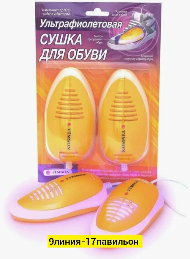 сушилка для обуви купить в Интернет-магазине Садовод База - цена 700 руб Садовод интернет-каталог