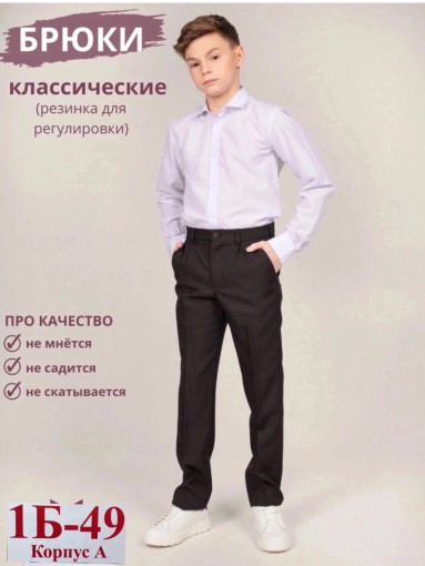 Новинка  брюки для Школьный( без начёсом САДОВОД официальный интернет-каталог