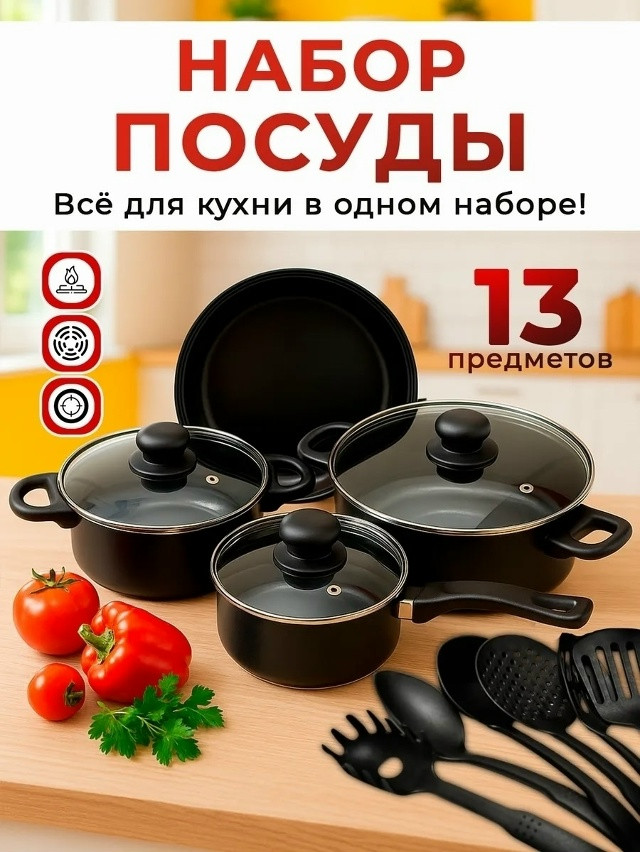 Набор нержавеющей посуды купить в Интернет-магазине Садовод База - цена 899 руб Садовод интернет-каталог