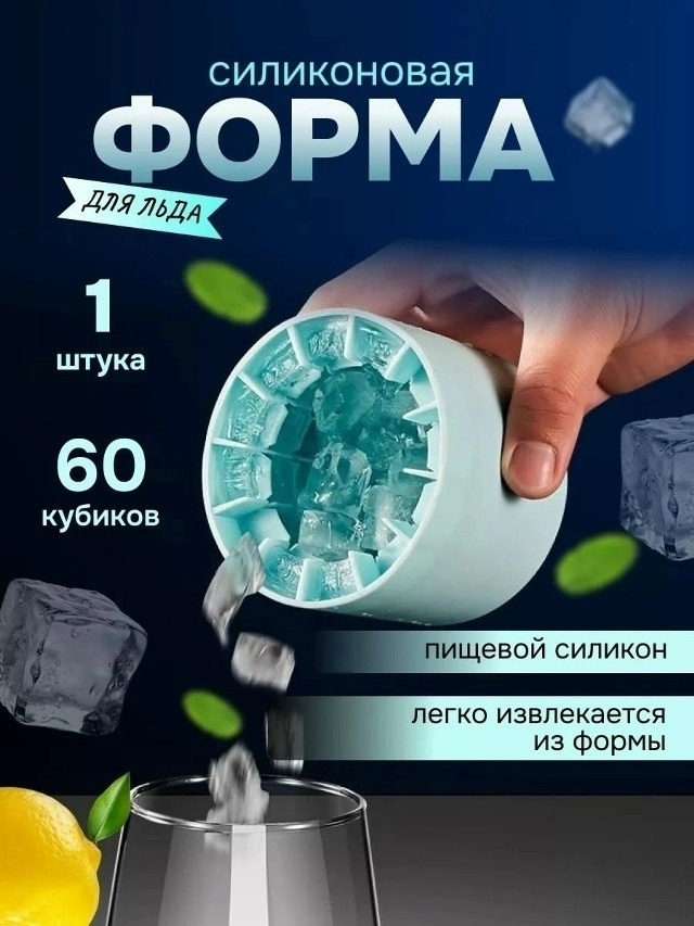 Форма для льда купить в Интернет-магазине Садовод База - цена 120 руб Садовод интернет-каталог