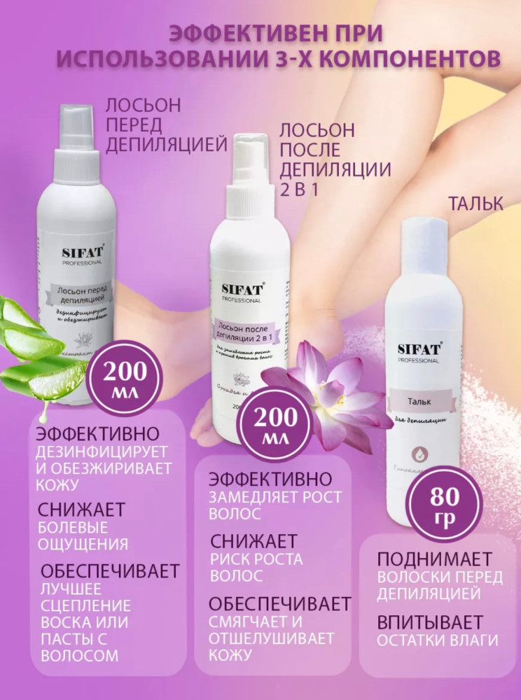 Набор лосьонов для депиляции купить в Интернет-магазине Садовод База - цена 350 руб Садовод интернет-каталог