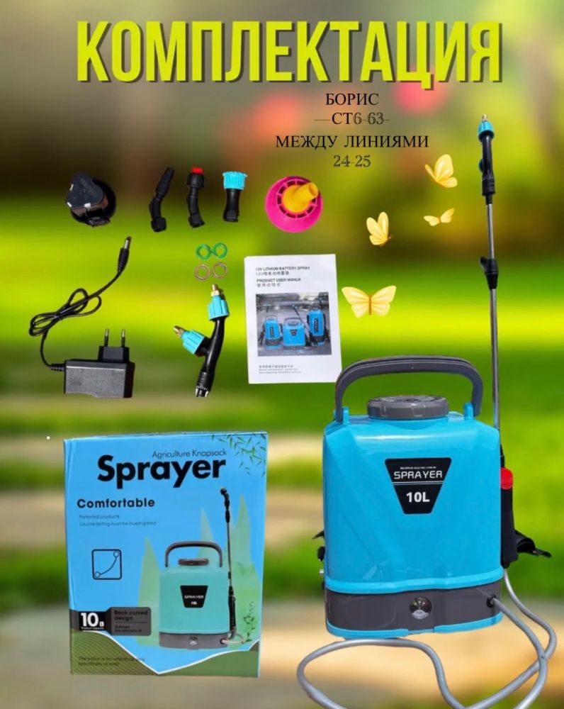 Опрыскиватель аккумуляторный ранцевый🔻 купить в Интернет-магазине Садовод База - цена 1820 руб Садовод интернет-каталог