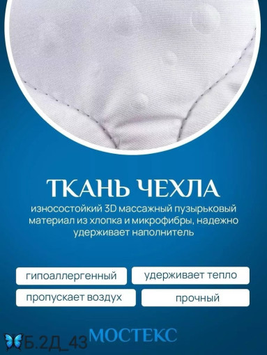 Роскошное Одеяло от российского бренда Мостекс из коллекции Bubble - 3D массажный пузырьковый материал. Мягкое воздушное одеяло САДОВОД официальный интернет-каталог