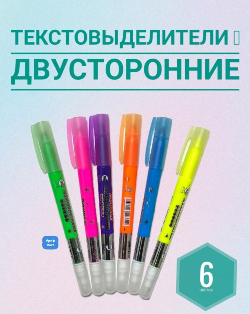 текстовыделитель купить в Интернет-магазине Садовод База - цена 120 руб Садовод интернет-каталог