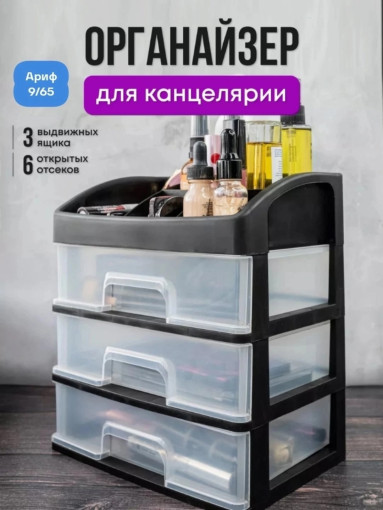 Органайзер для хранения косметики САДОВОД официальный интернет-каталог