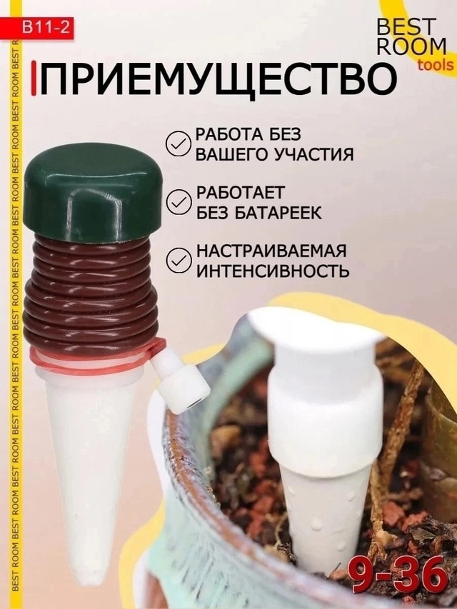 Автополив для комнатных растений и теплиц купить в Интернет-магазине Садовод База - цена 150 руб Садовод интернет-каталог