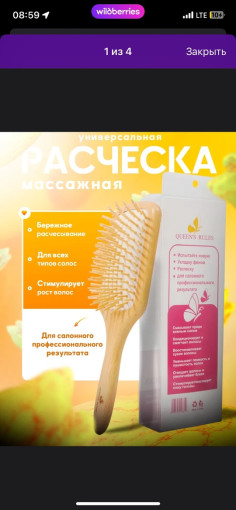 Расческа щетка деревянная САДОВОД официальный интернет-каталог