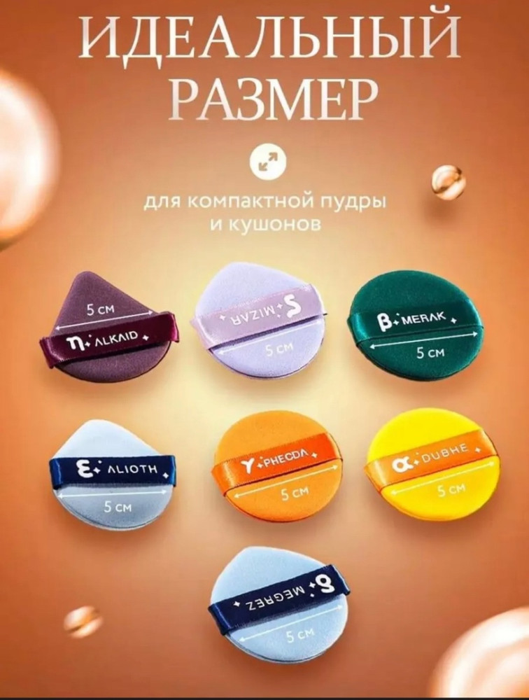 Спонж для макияжа купить в Интернет-магазине Садовод База - цена 150 руб Садовод интернет-каталог