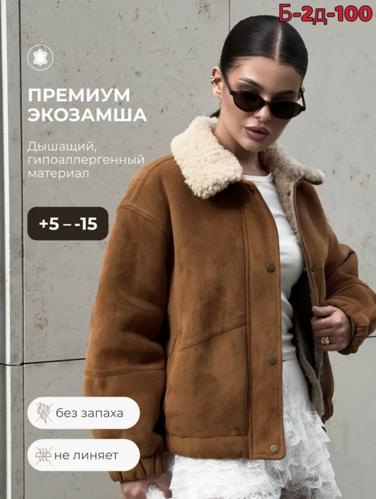 Дубленка купить в Интернет-магазине Садовод База - цена 3100 руб Садовод интернет-каталог