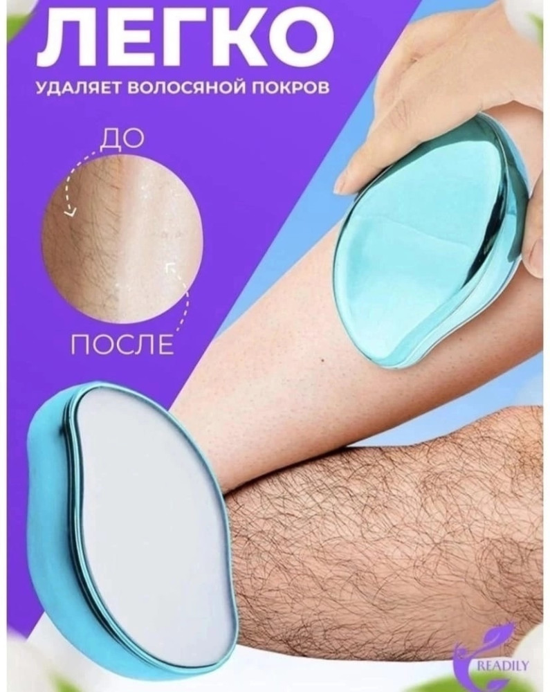 Эпилятор кристалл для удаления волос ❤️ купить в Интернет-магазине Садовод База - цена 100 руб Садовод интернет-каталог
