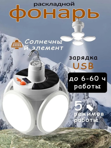 Фонарь кемпинговый САДОВОД официальный интернет-каталог