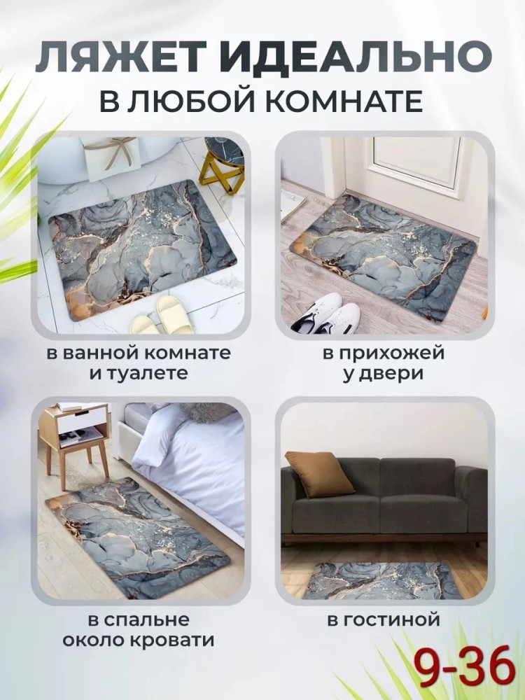 Коврик в ванную комнату купить в Интернет-магазине Садовод База - цена 250 руб Садовод интернет-каталог