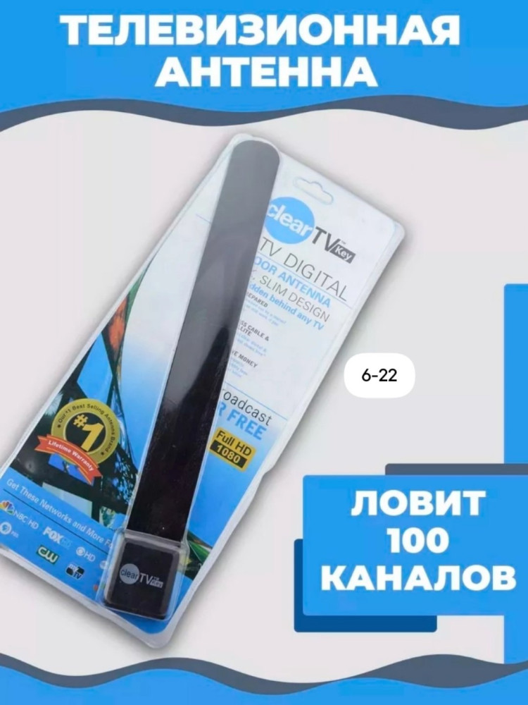 ТВ антенна купить в Интернет-магазине Садовод База - цена 99 руб Садовод интернет-каталог