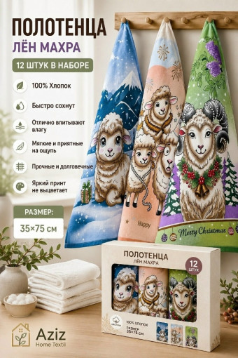 Полотенца «Лён Махра» САДОВОД официальный интернет-каталог