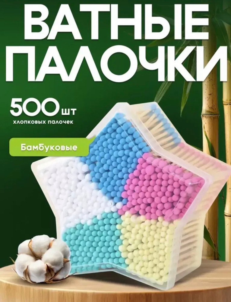 Ватные палочки купить в Интернет-магазине Садовод База - цена 150 руб Садовод интернет-каталог