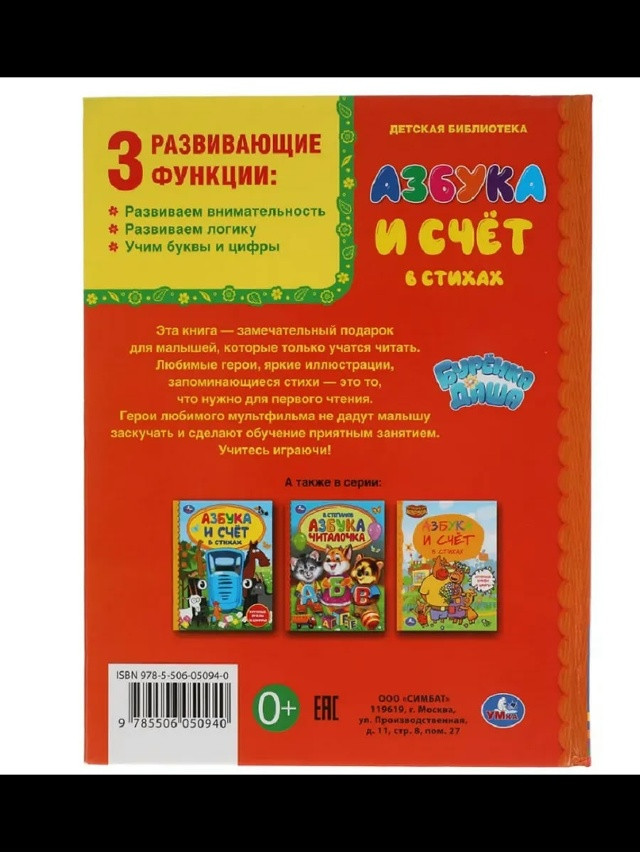 Азбука и счет купить в Интернет-магазине Садовод База - цена 50 руб Садовод интернет-каталог
