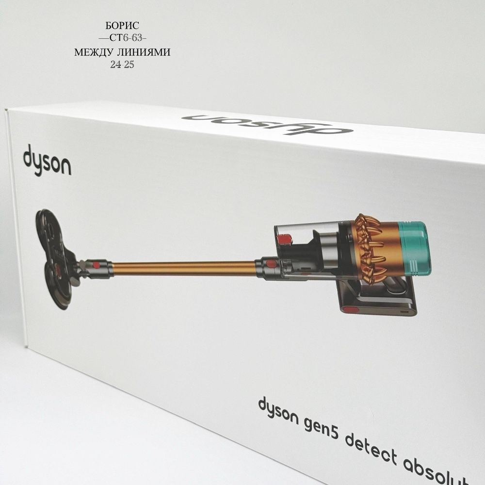 Пылесос Dyson V15s submarine моющий 🔷 купить в Интернет-магазине Садовод База - цена 13000 руб Садовод интернет-каталог