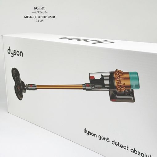 Пылесос Dyson V15s submarine моющий 🔷 САДОВОД официальный интернет-каталог