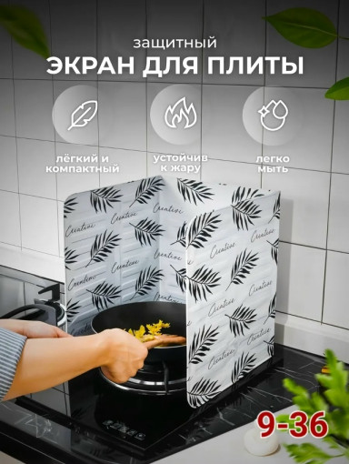 Защитный экран от брызг для плиты САДОВОД официальный интернет-каталог