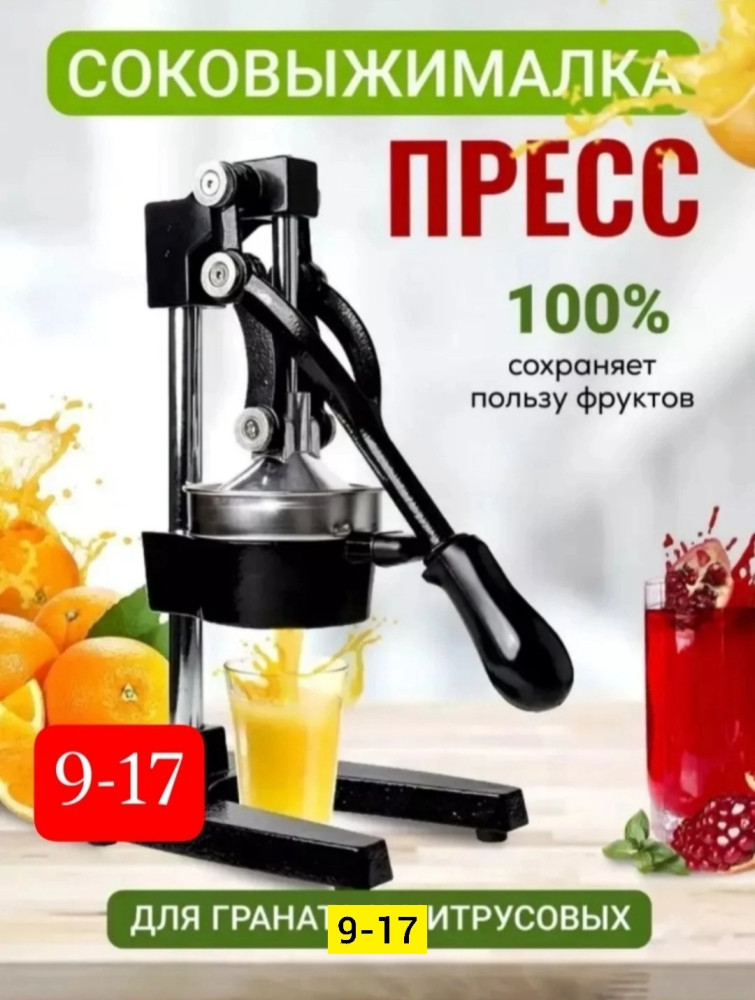 Соковыжималка купить в Интернет-магазине Садовод База - цена 2500 руб Садовод интернет-каталог