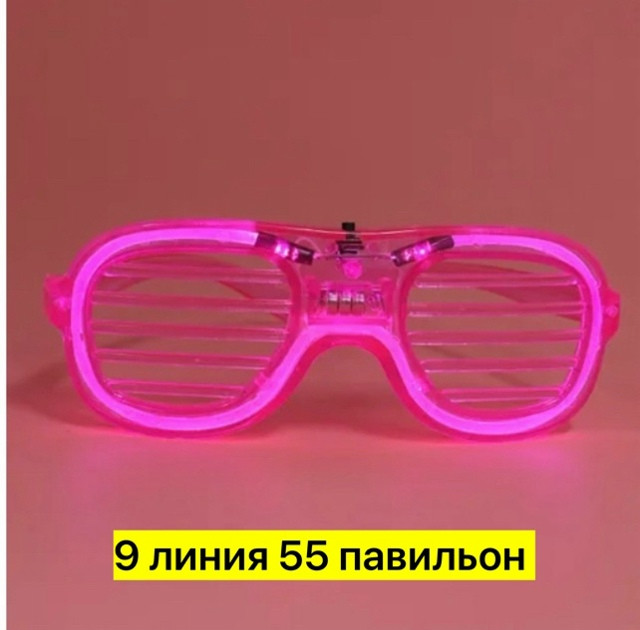 Очки светящиеся купить в Интернет-магазине Садовод База - цена 100 руб Садовод интернет-каталог