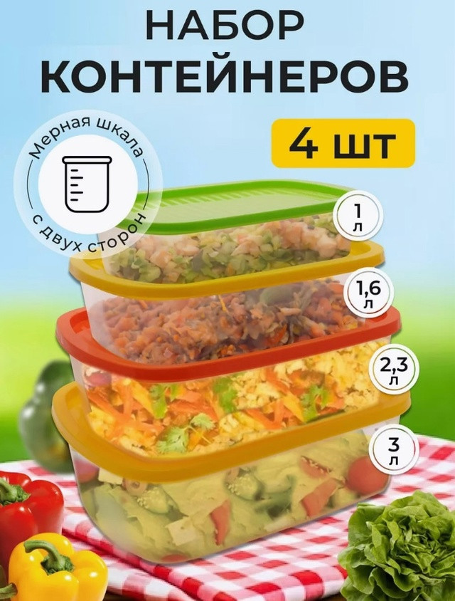 Контейнер для хранения продуктов купить в Интернет-магазине Садовод База - цена 300 руб Садовод интернет-каталог