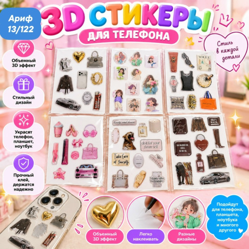 3 D стикеры САДОВОД официальный интернет-каталог