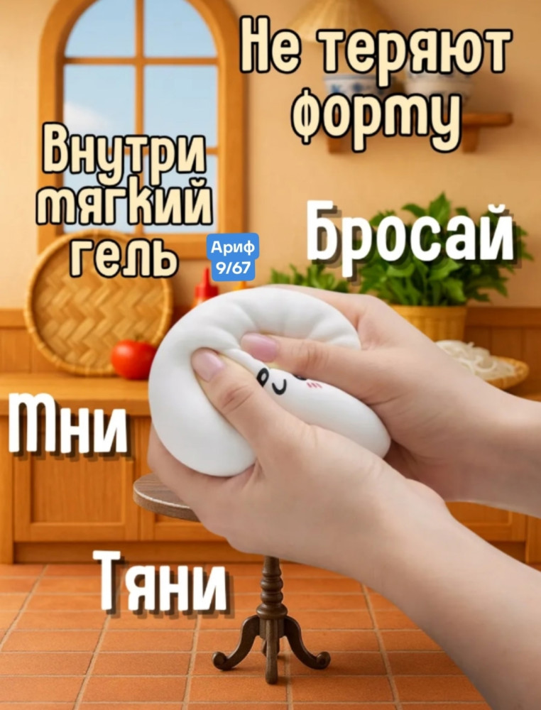 Дамплинг антистрессы купить в Интернет-магазине Садовод База - цена 99 руб Садовод интернет-каталог