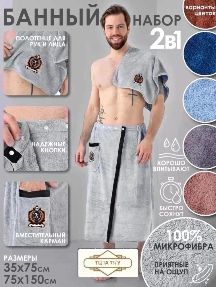 Юпка + полотенца  🎁 купить в Интернет-магазине Садовод База - цена 400 руб Садовод интернет-каталог