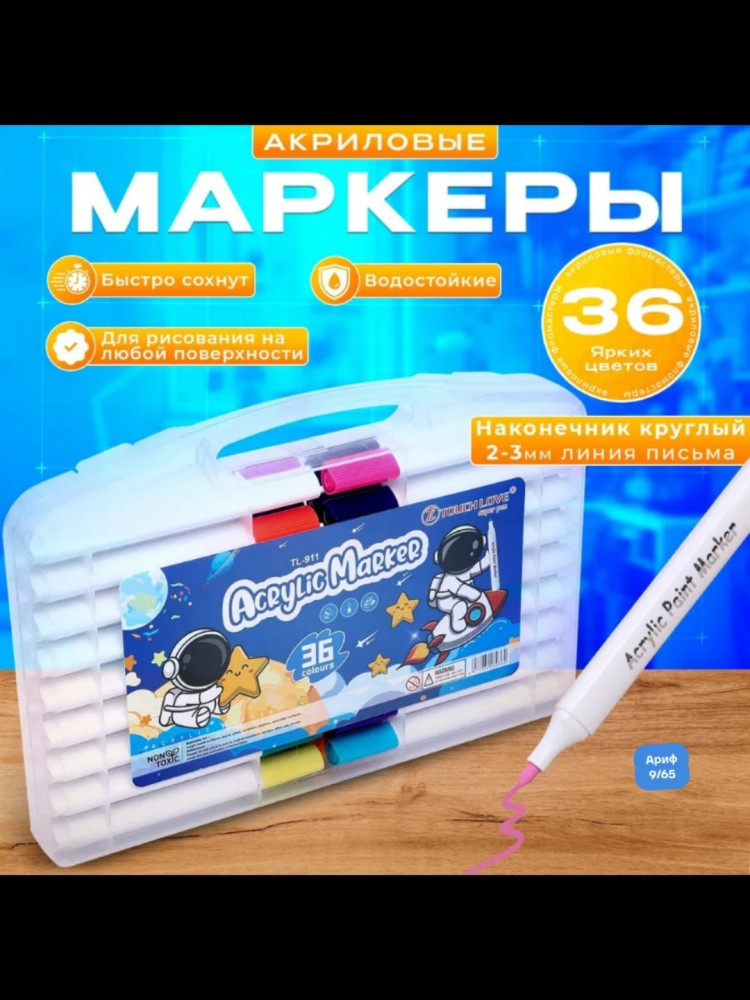 Маркеры акриловые купить в Интернет-магазине Садовод База - цена 270 руб Садовод интернет-каталог