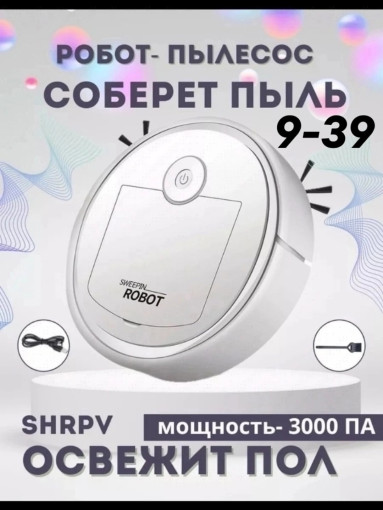 робот пылесос САДОВОД официальный интернет-каталог