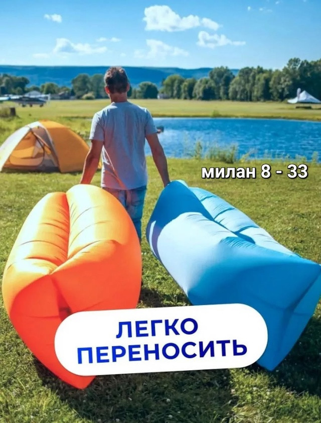 💥 Туристический надувной диван- мешок. купить в Интернет-магазине Садовод База - цена 299 руб Садовод интернет-каталог