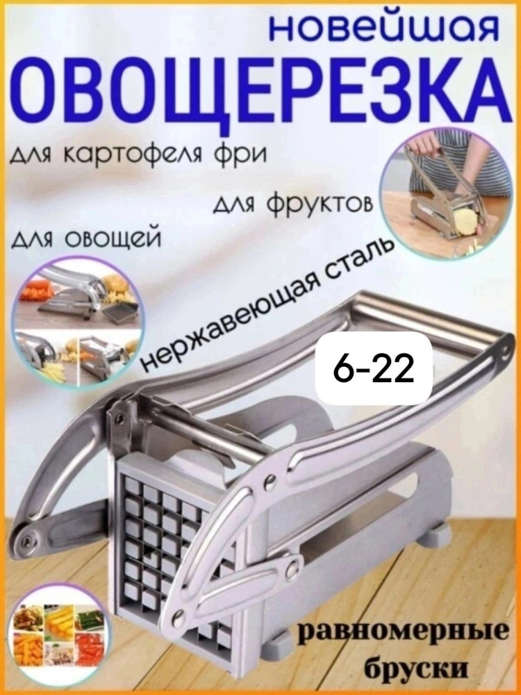 Овощерезка купить в Интернет-магазине Садовод База - цена 500 руб Садовод интернет-каталог