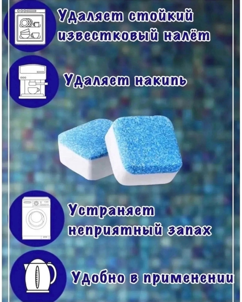 Таблетки для очистки стиральных,посудомоечных машин купить в Интернет-магазине Садовод База - цена 60 руб Садовод интернет-каталог
