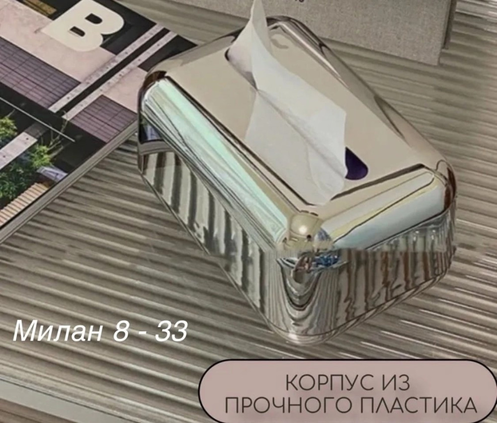 👍 Салфетница интерьерная купить в Интернет-магазине Садовод База - цена 350 руб Садовод интернет-каталог