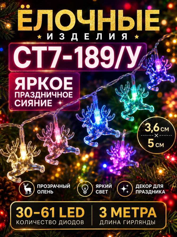 Гирлянда купить в Интернет-магазине Садовод База - цена 200 руб Садовод интернет-каталог