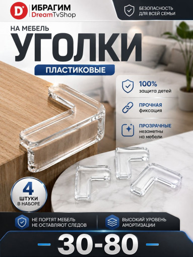 Защитные уголки для безопасности детей САДОВОД официальный интернет-каталог