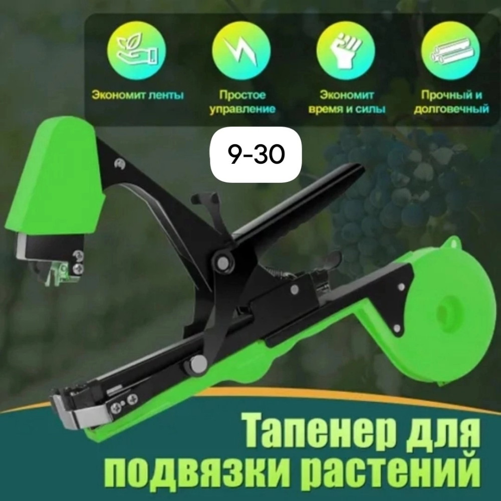 Тапенер для растений купить в Интернет-магазине Садовод База - цена 599 руб Садовод интернет-каталог