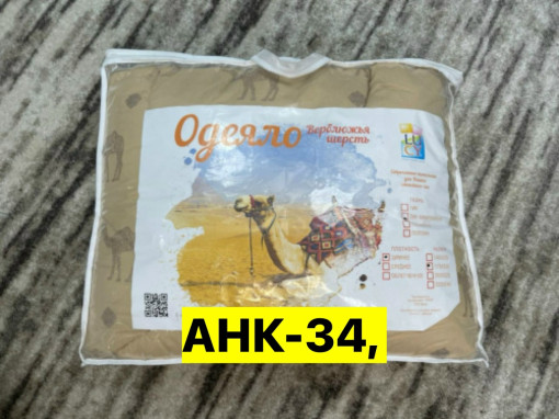Одеяло, верблюжья шерсть САДОВОД официальный интернет-каталог